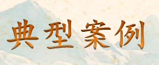 捕獲（典型案例）.PNG